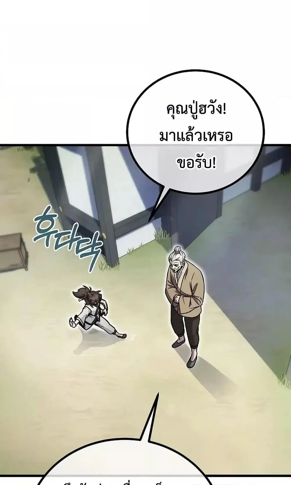 The Twin Swords of the Sima ตอนที่ 1 หน้า 79