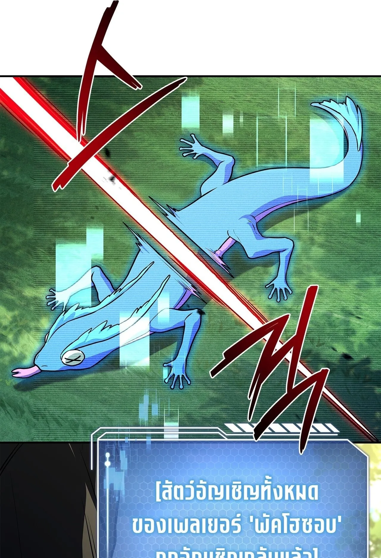 Only I Have an EX-Grade Summon ตอนที่ 37 หน้า 167
