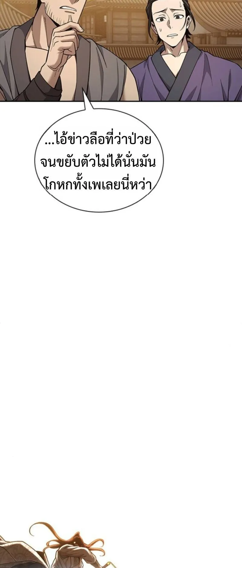 Regression of the Yong Clan Heir ตอนที่ 25 หน้า 47