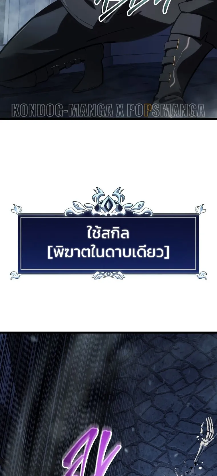 A Dragonslayer’s Peerless Regression ตอนที่ 15 หน้า 43
