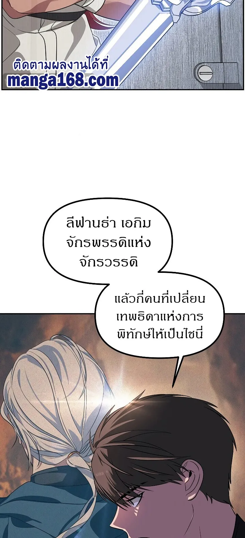 SSS-Class Suicide Hunter ตอนที่ 51 หน้า 5