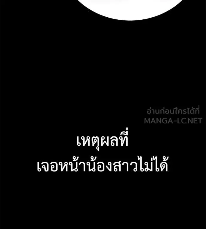 Red Shirt ตอนที่ 27 หน้า 157