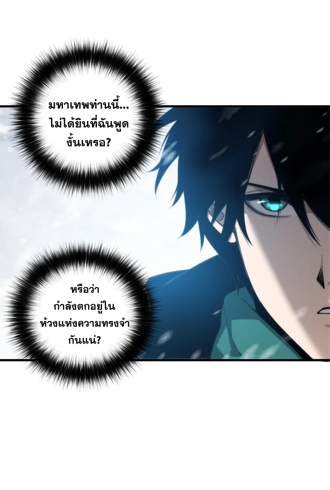 Disastrous Necromancer ตอนที่ 271 หน้า 33