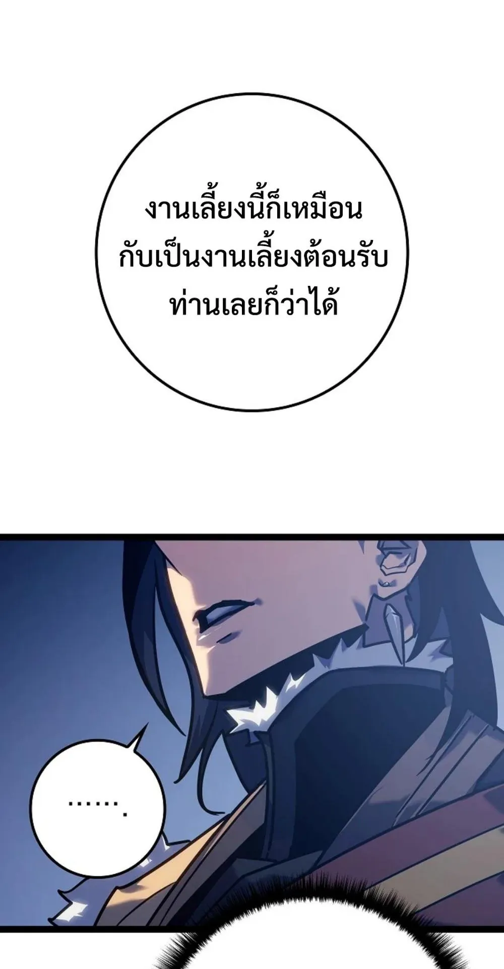 Regressing as the Reincarnated Bastard of the Sword Clan ตอนที่ 7 หน้า 112