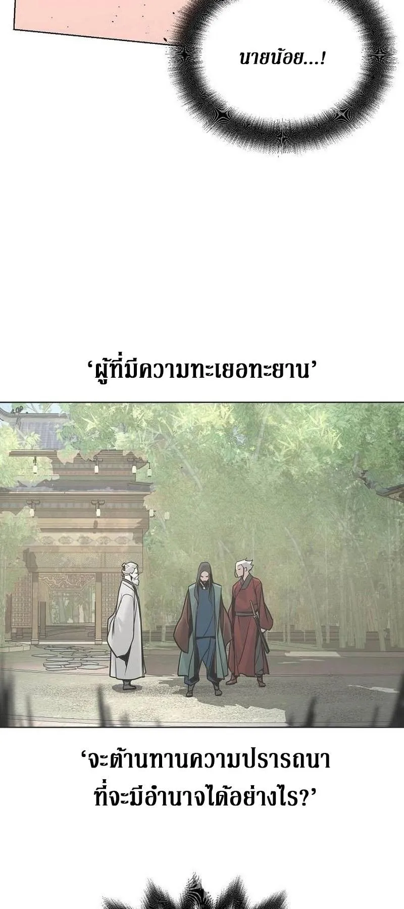 The Mysterious World’s Greatest Martial Artist Little Prince ตอนที่ 7 หน้า 10