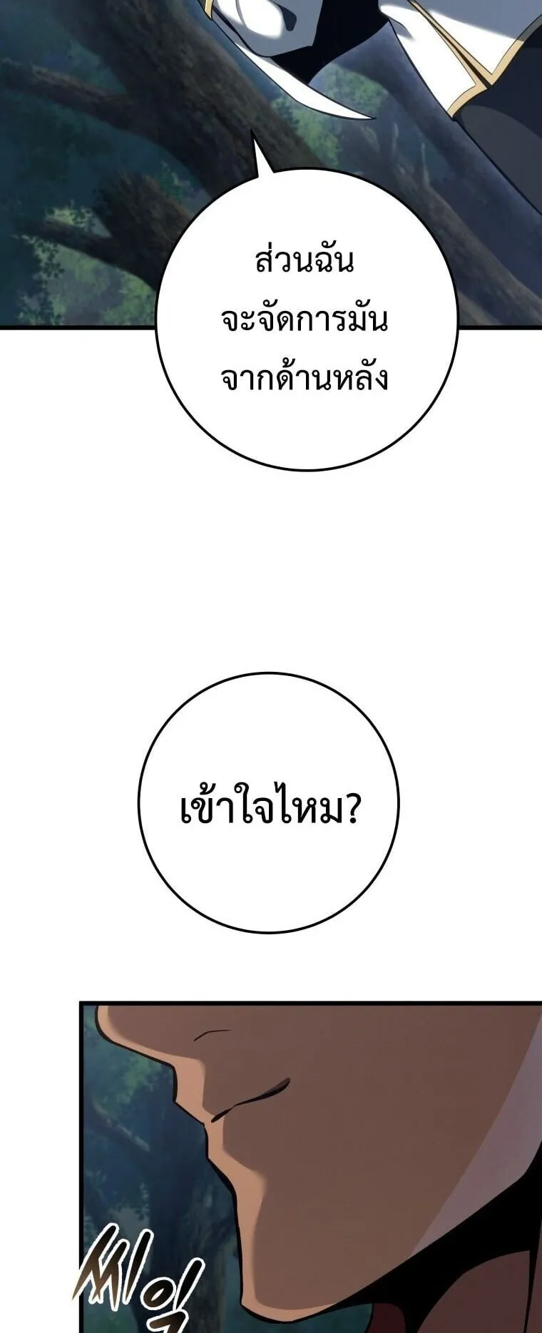 A Dragonslayer’s Peerless Regression ตอนที่ 74 หน้า 9