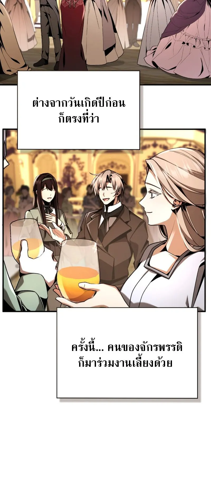 Dukedom’s Legendary Prodigy ตอนที่ 14 หน้า 86