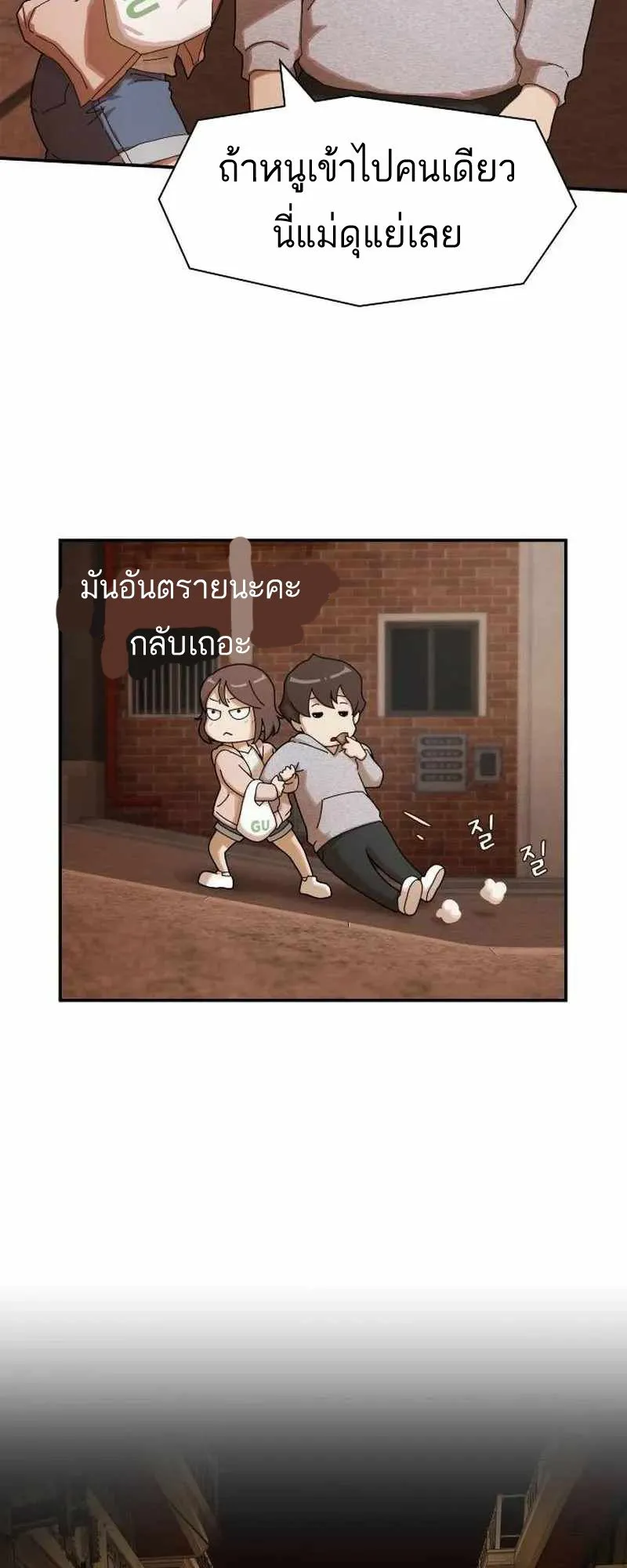 The Genius Who Sees Through the World ตอนที่ 4 หน้า 6