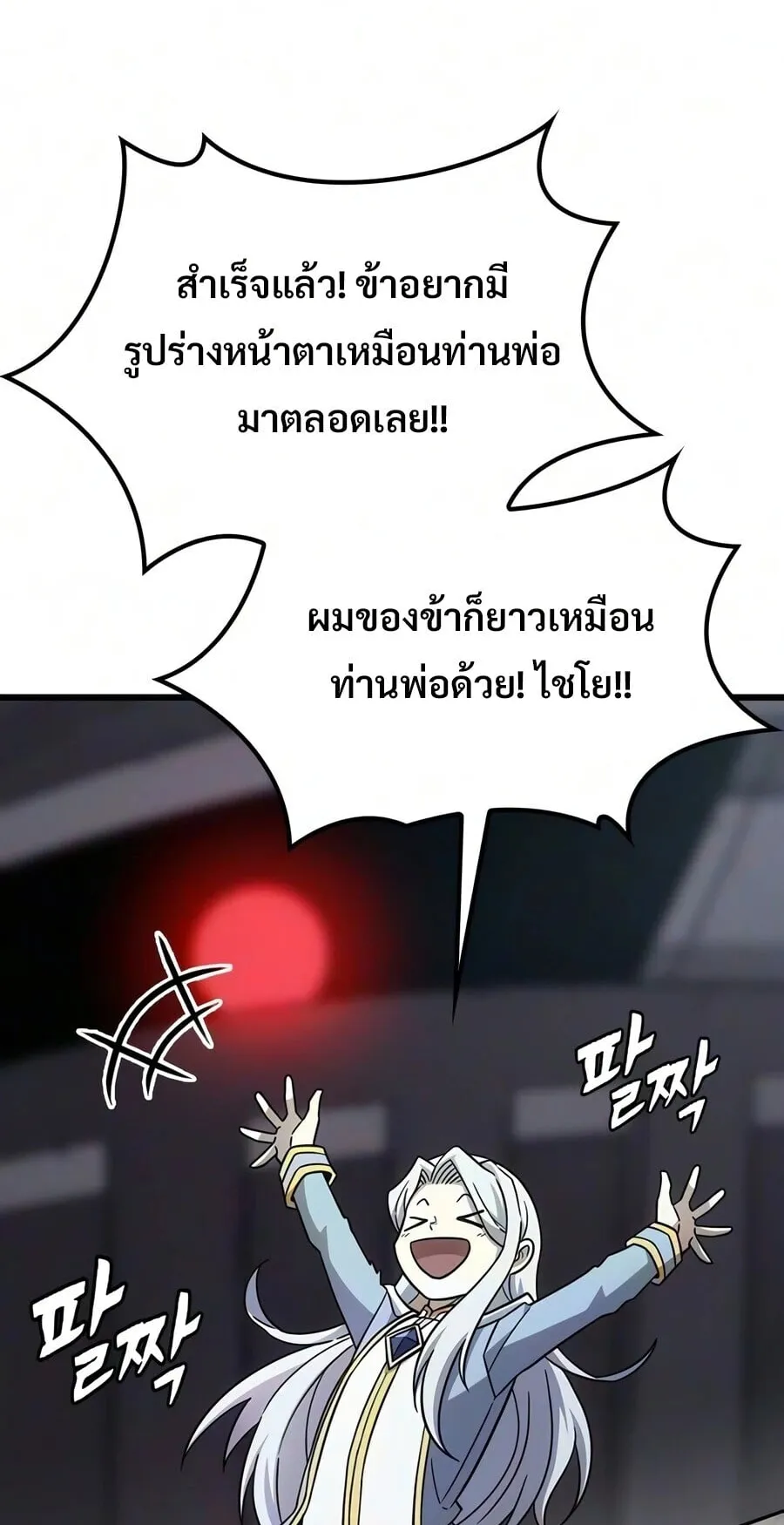 What a Bountiful Harvest, Demon Lord! ตอนที่ 74 หน้า 17