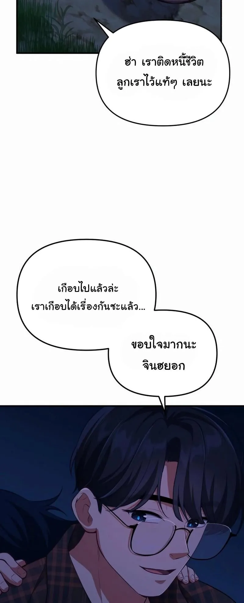 The Genius Wants to be Ordinary! ตอนที่ 2 หน้า 77