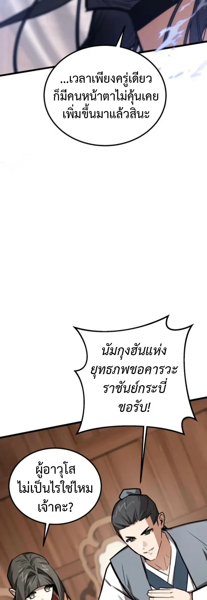 The Demon God ตอนที่ 28 หน้า 9