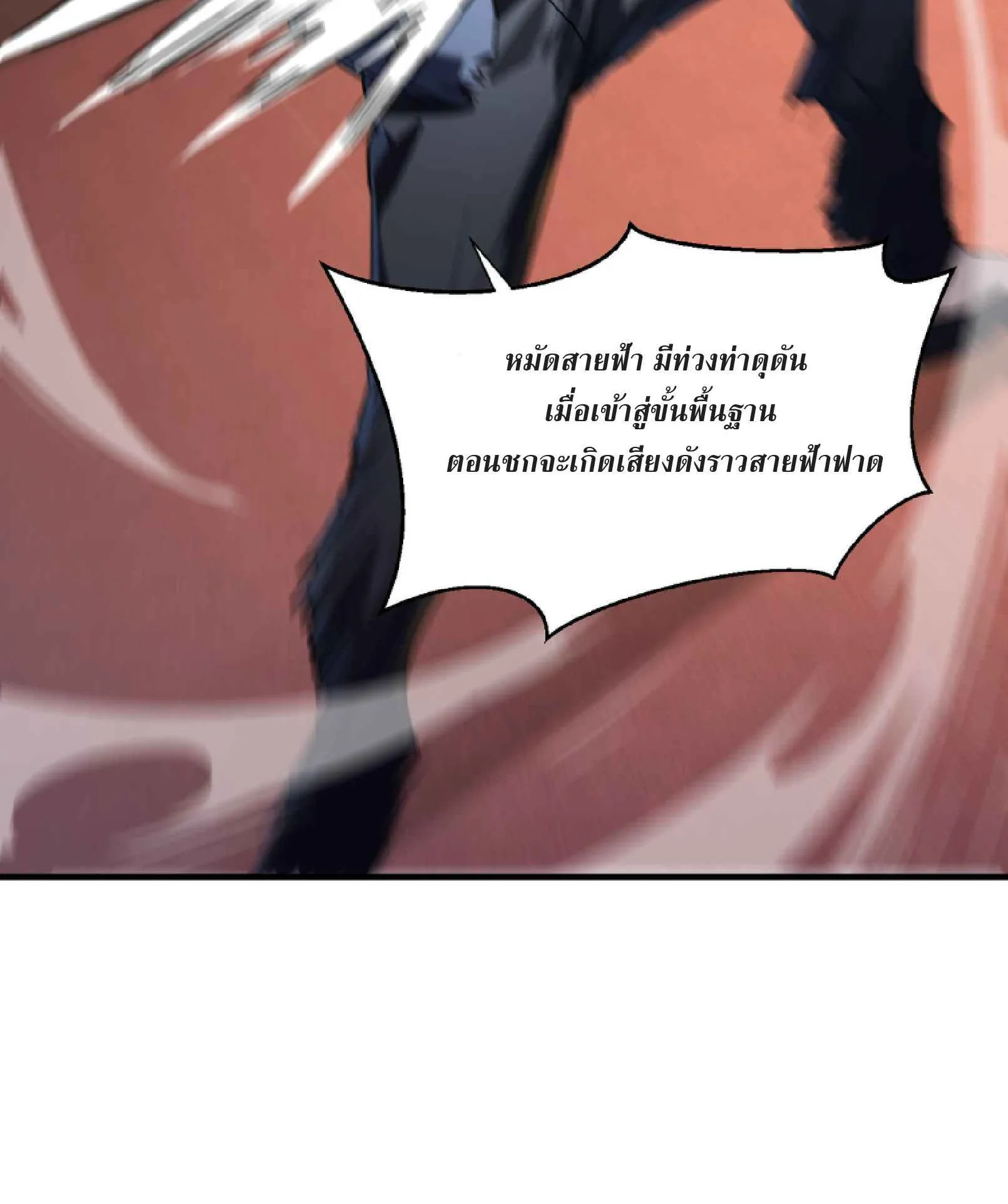 High Martial Arts: Sweeping Through Three Thousand ตอนที่ 3 หน้า 20