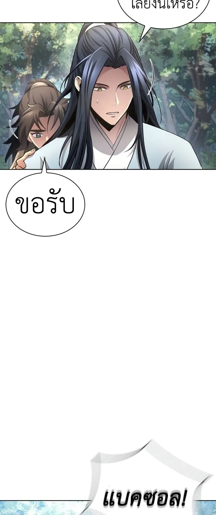 Regression of the Yong Clan Heir ตอนที่ 12 หน้า 32
