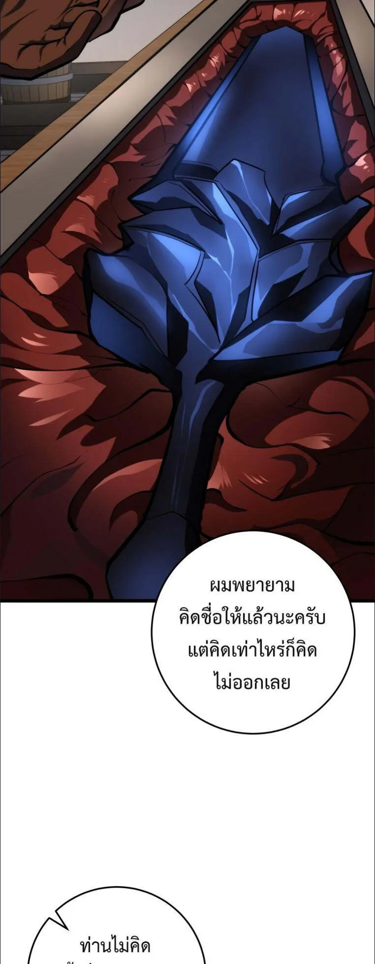 A Dragonslayer’s Peerless Regression ตอนที่ 26 หน้า 9