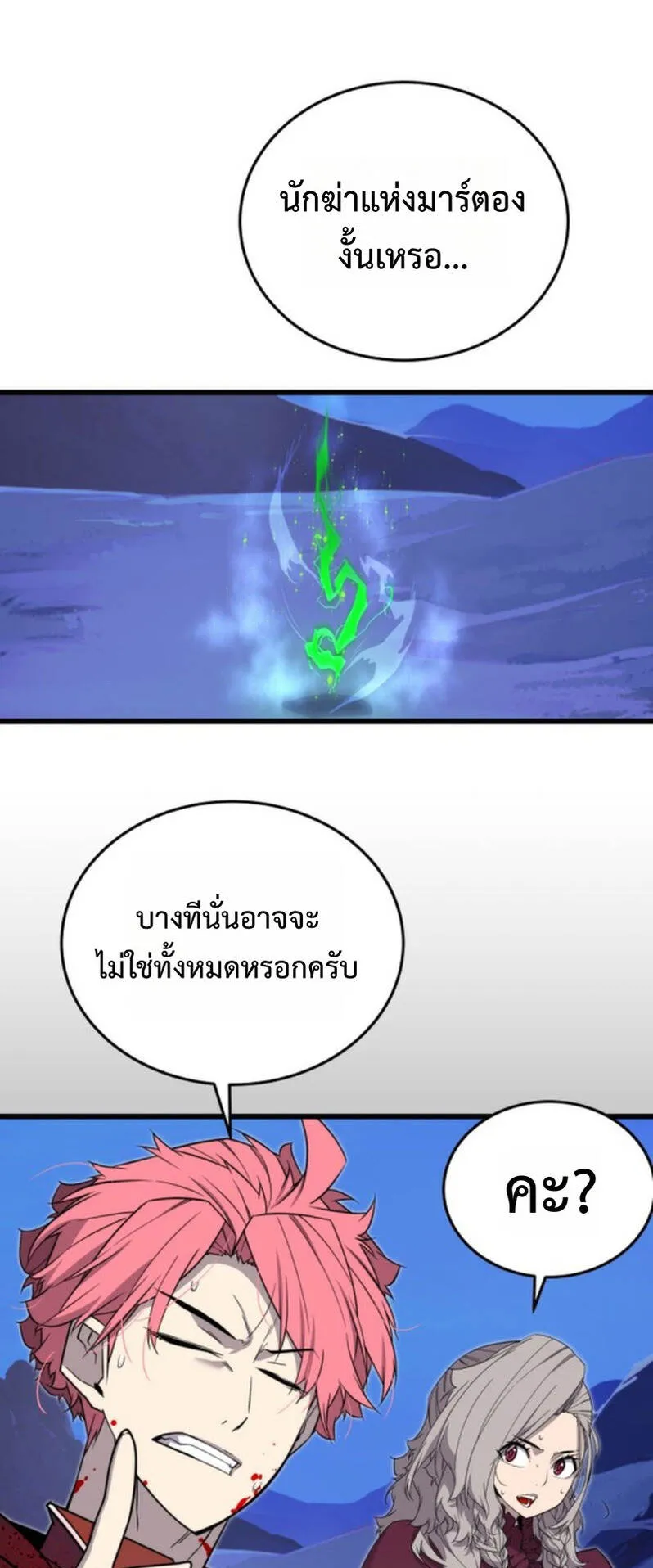 Player of a Fallen Noble Family ตอนที่ 21 หน้า 53