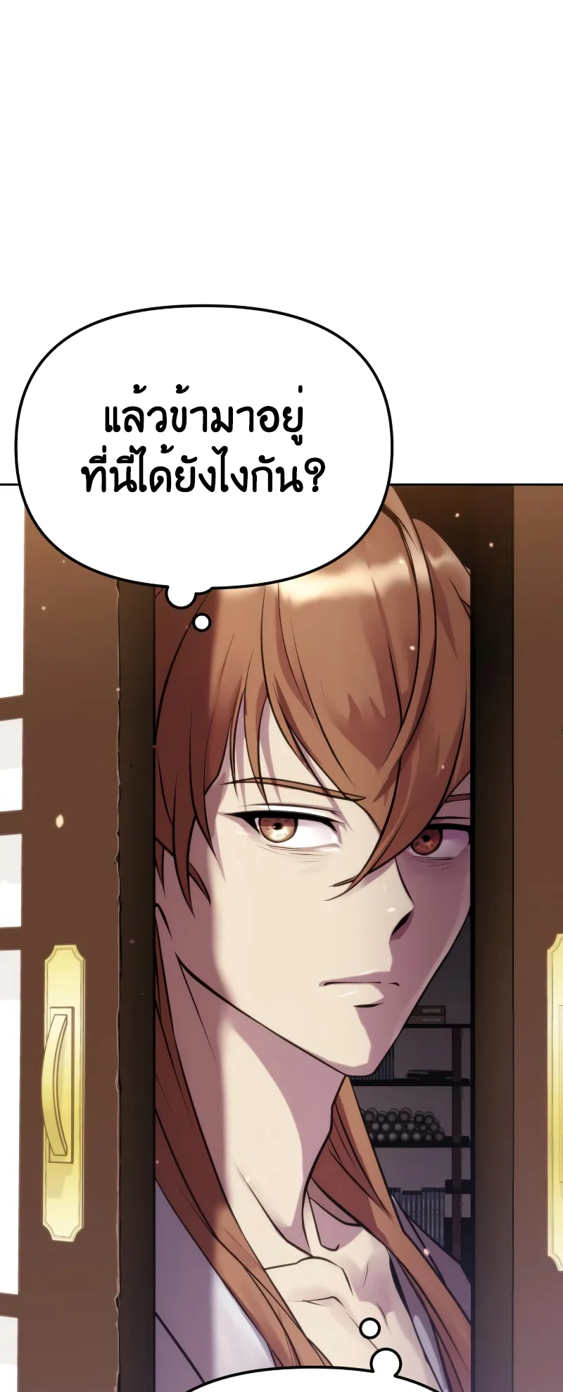 Chronicles of the Demon Faction ตอนที่ 4 หน้า 10