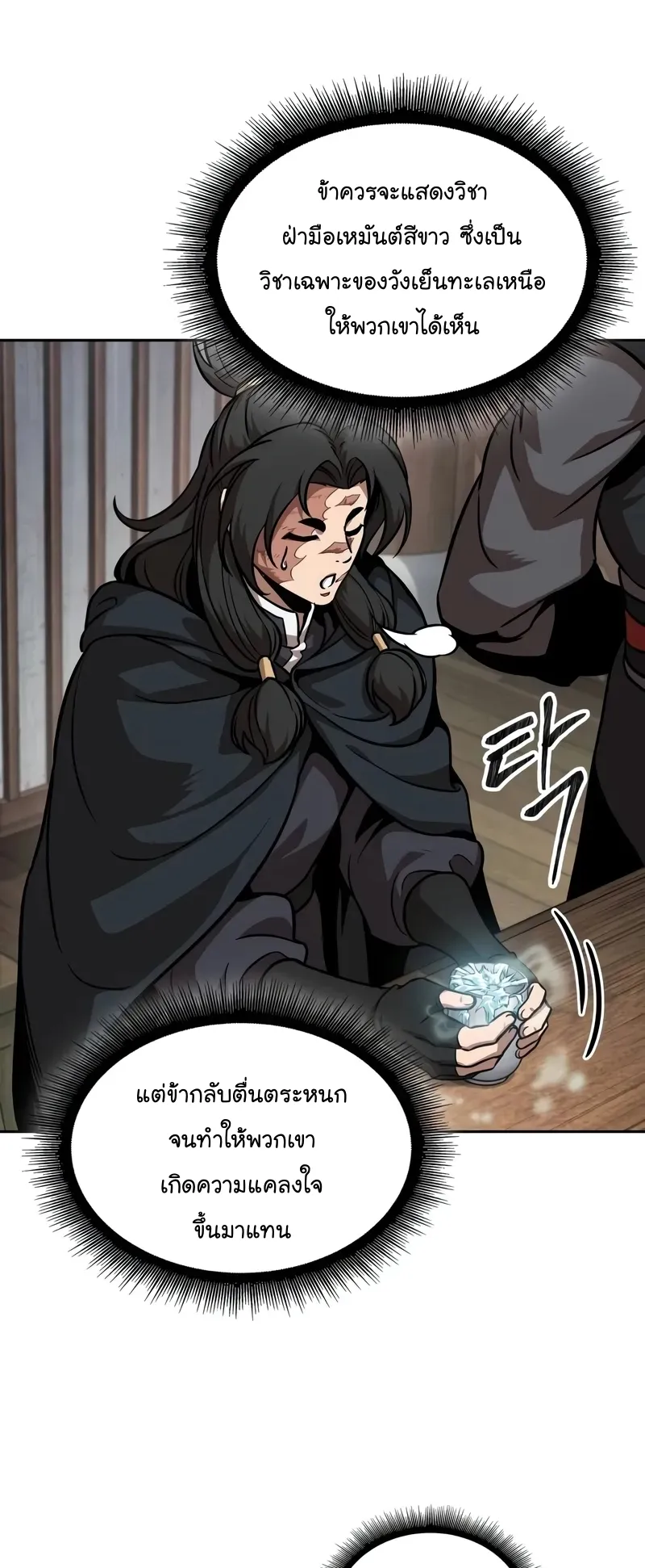 Nano Machine Chapter 241 หน้า 25