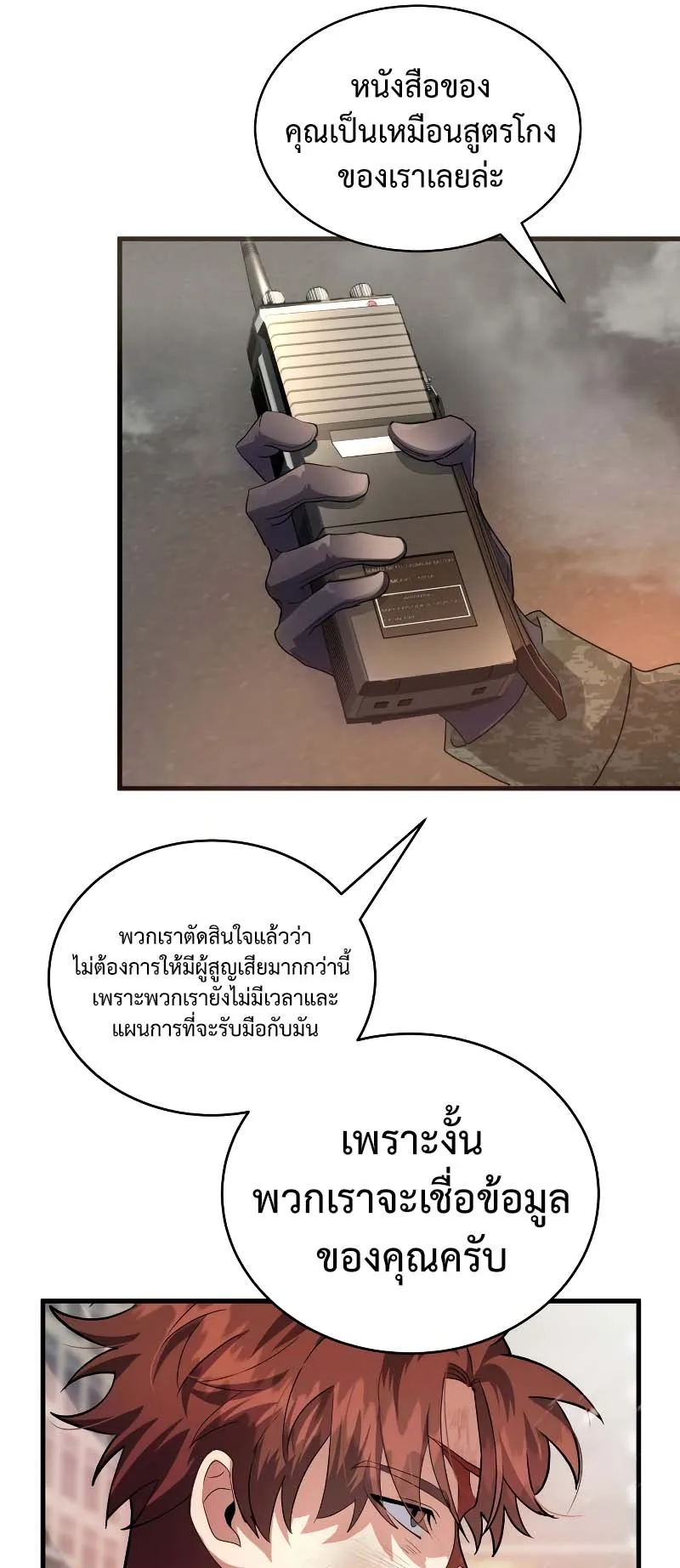 Gods Gambit ตอนที่ 2 หน้า 40