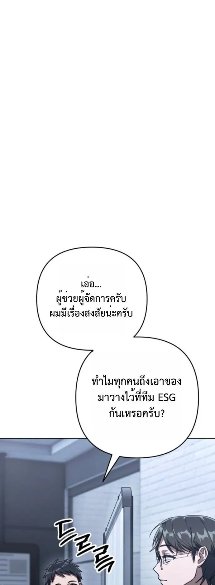 The Art of Leaving Work on Time ตอนที่ 1 หน้า 29