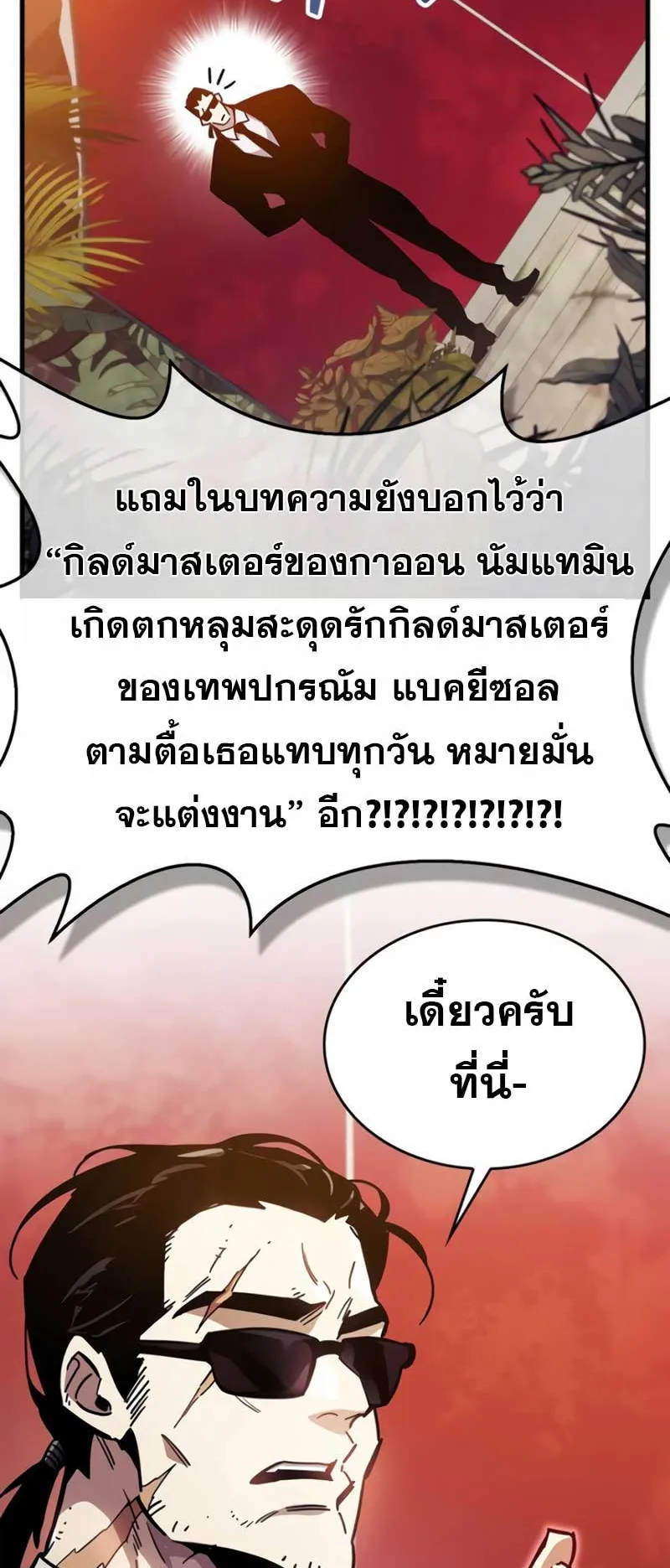 The Player Hides His Past ตอนที่ 37 หน้า 73