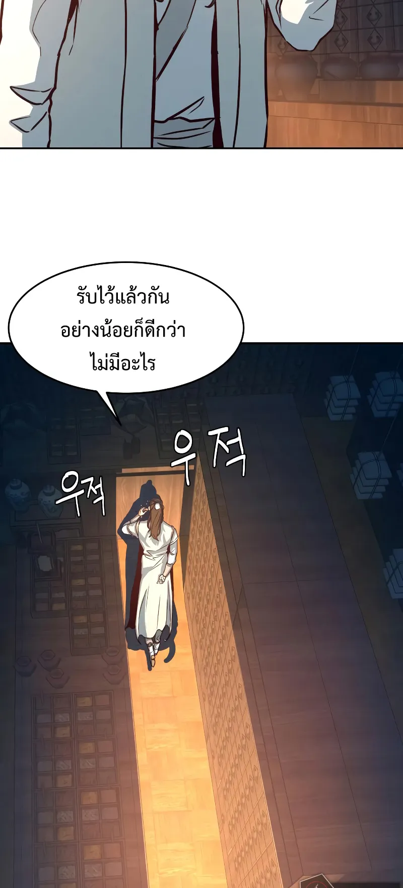 Sword Fanatic Wanders Through The Night ตอนที่ 3 หน้า 85