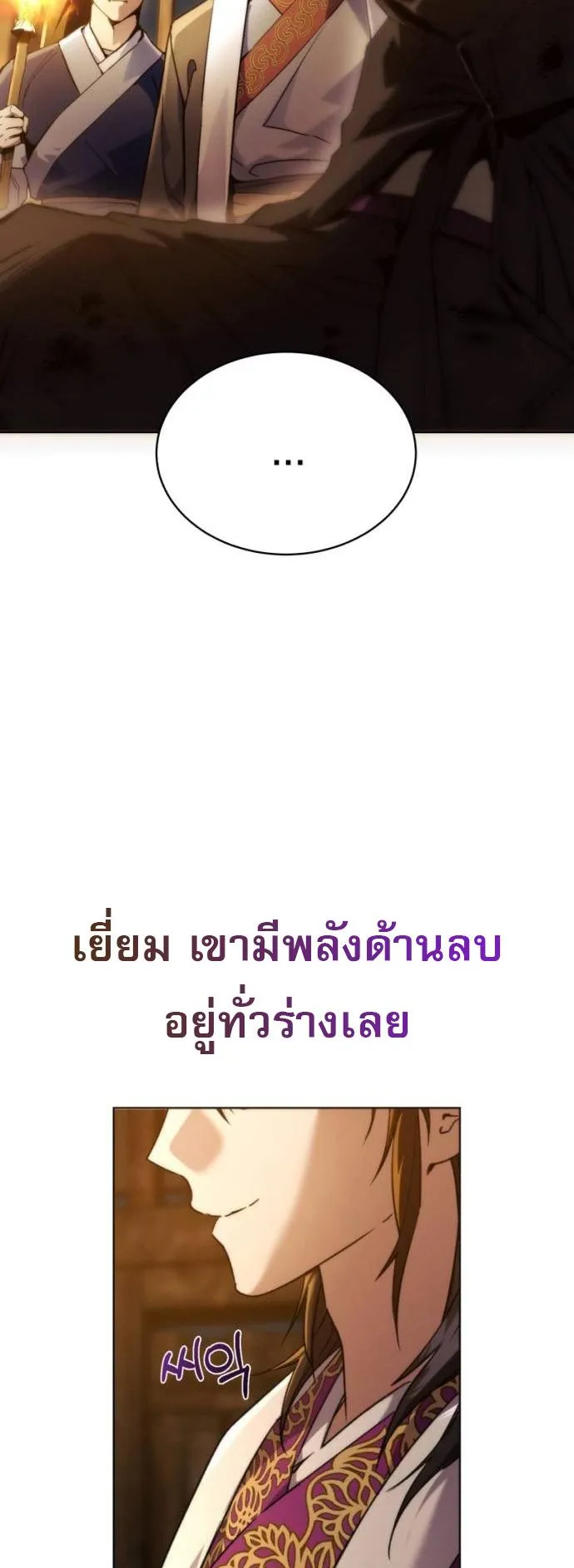 The Heavenly Demon Wants a Quiet Life ตอนที่ 3 หน้า 40