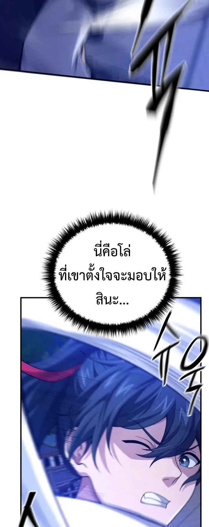 Reincarnation of the Martial God ตอนที่ 5 หน้า 15