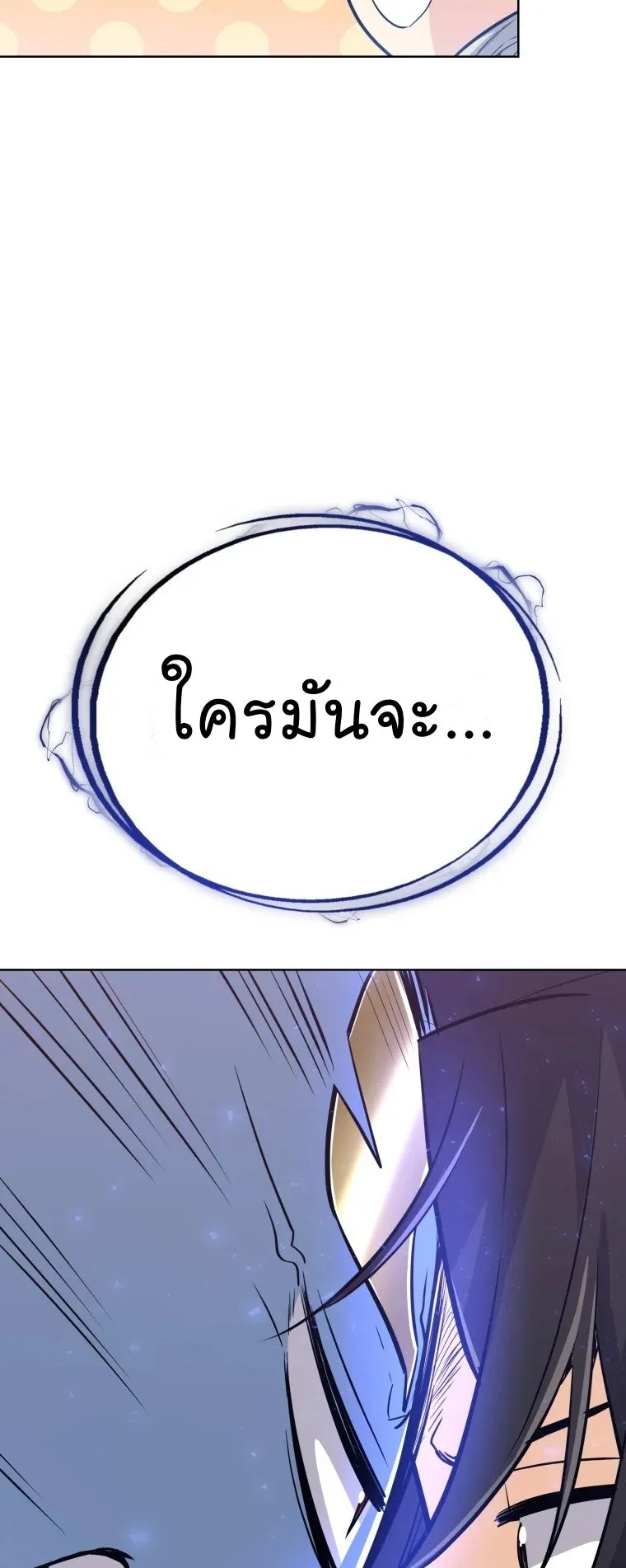 Overpowered Sword ตอนที่ 4 หน้า 53