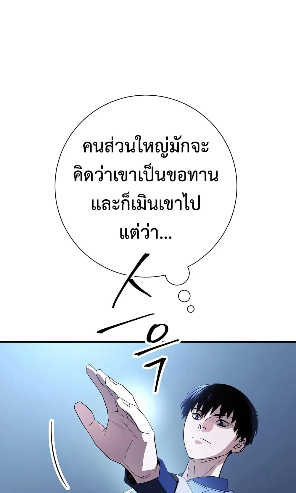 The Hero Returns ตอนที่ 6 หน้า 97