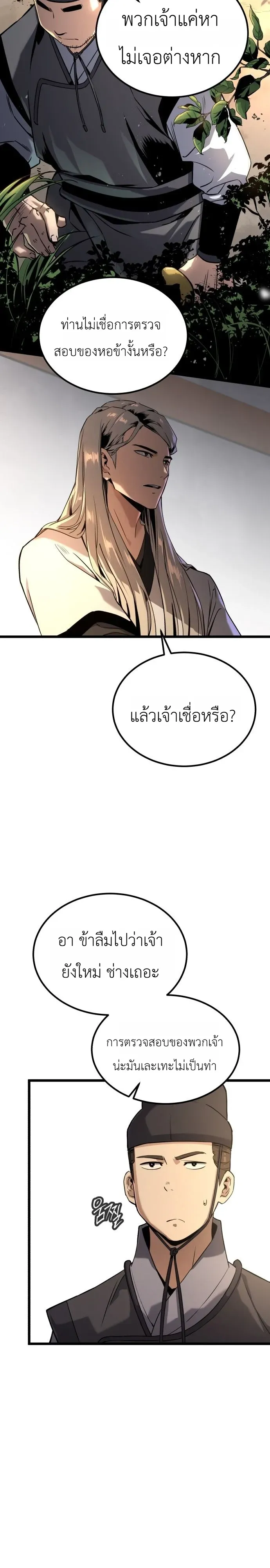 The Former Supreme ตอนที่ 1 หน้า 22