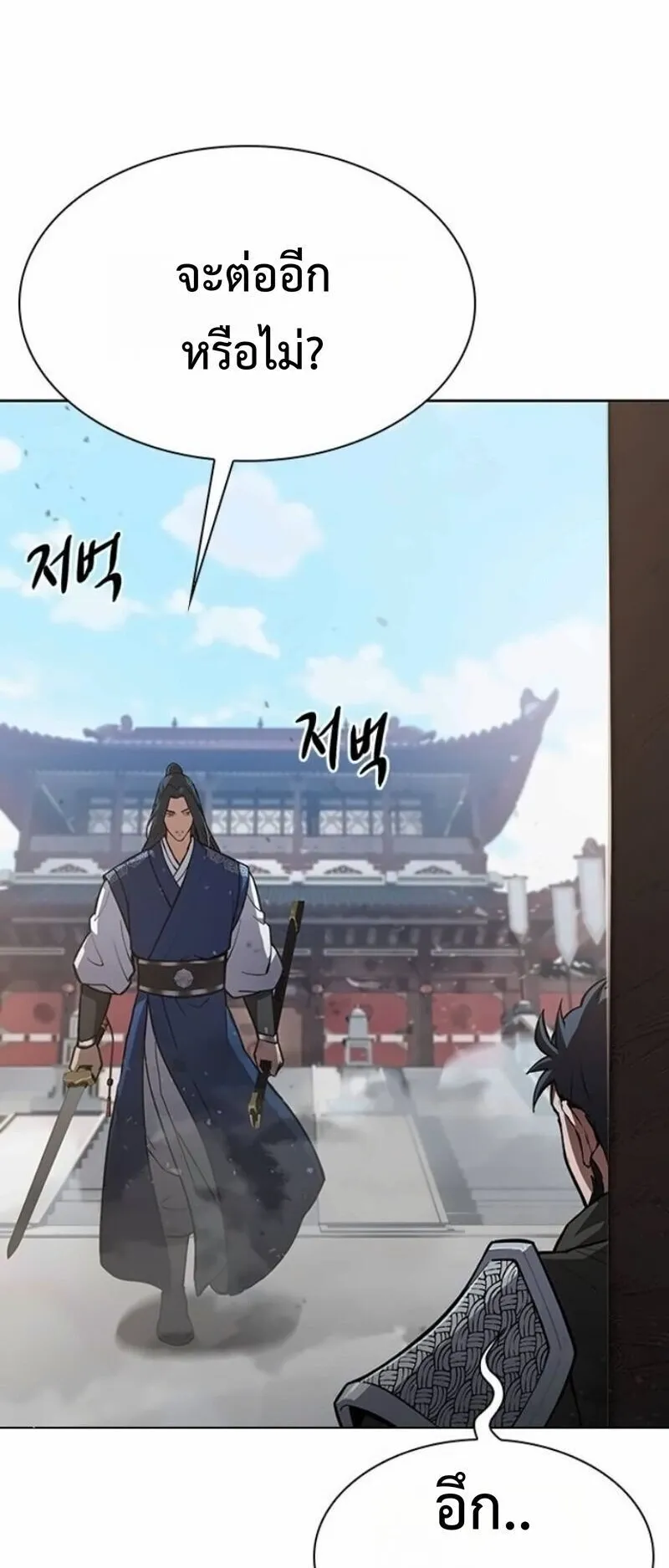 Regression of the Yong Clan Heir ตอนที่ 45 หน้า 72