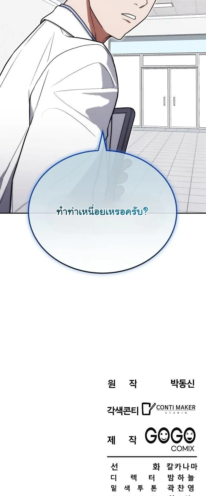 Hua Tuo Becomes a Surgeon ตอนที่ 28 หน้า 48