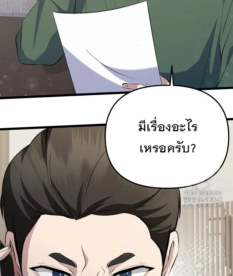The Crazy Genius Composer Returns ตอนที่ 18 หน้า 36