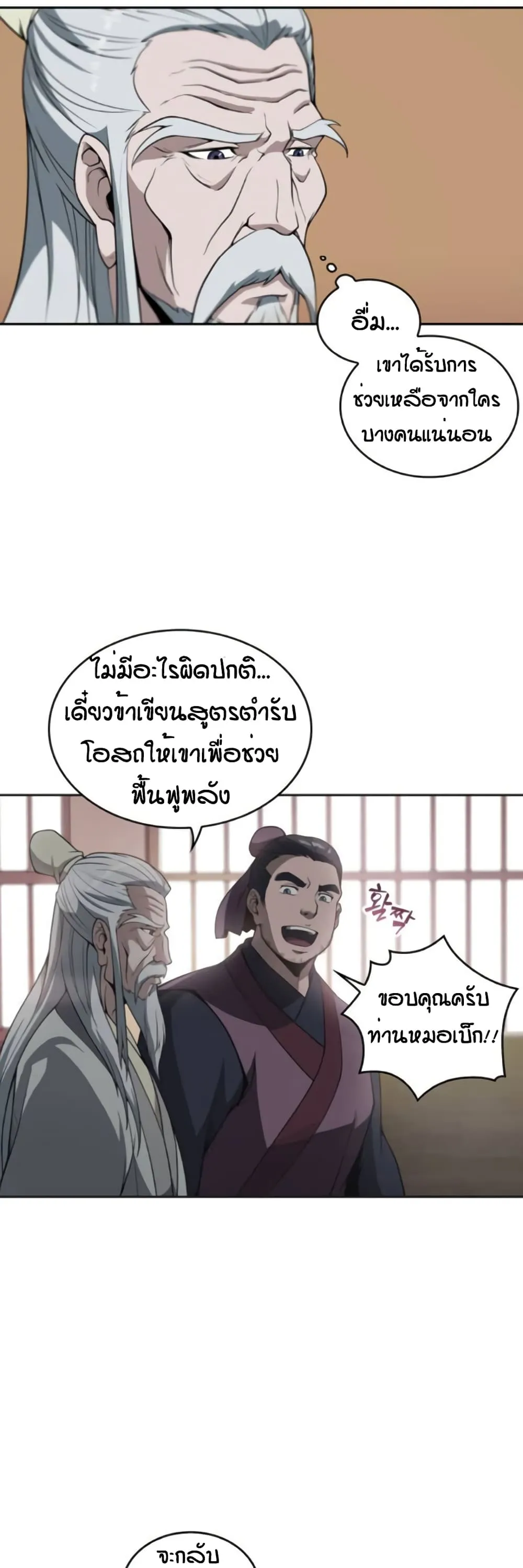 Nano Machine Chapter 3 หน้า 8