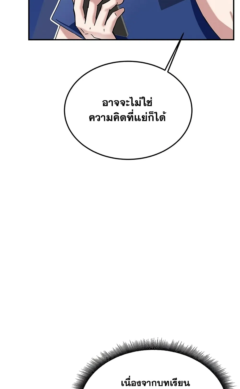 Transcension Academy ตอนที่ 3 หน้า 90
