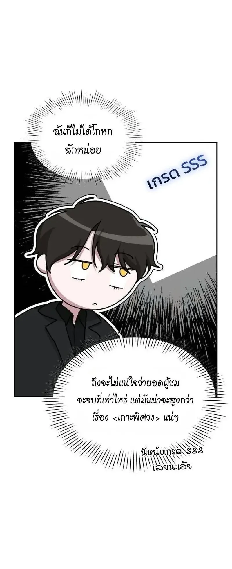 I Was Immediately Mistaken for a Monster Genius Actor ตอนที่ 118 หน้า 43