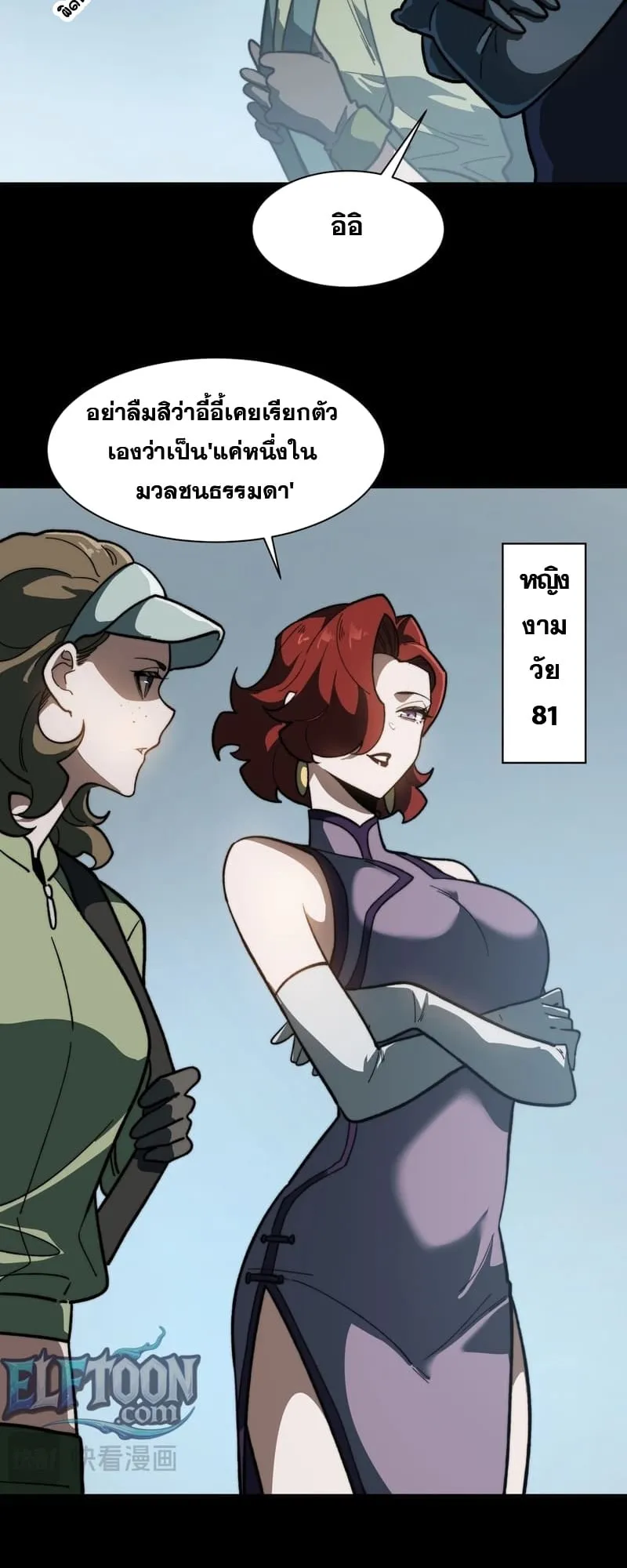 After breaking up with the school beauty, I became a martial arts master ตอนที่ 12 หน้า 28