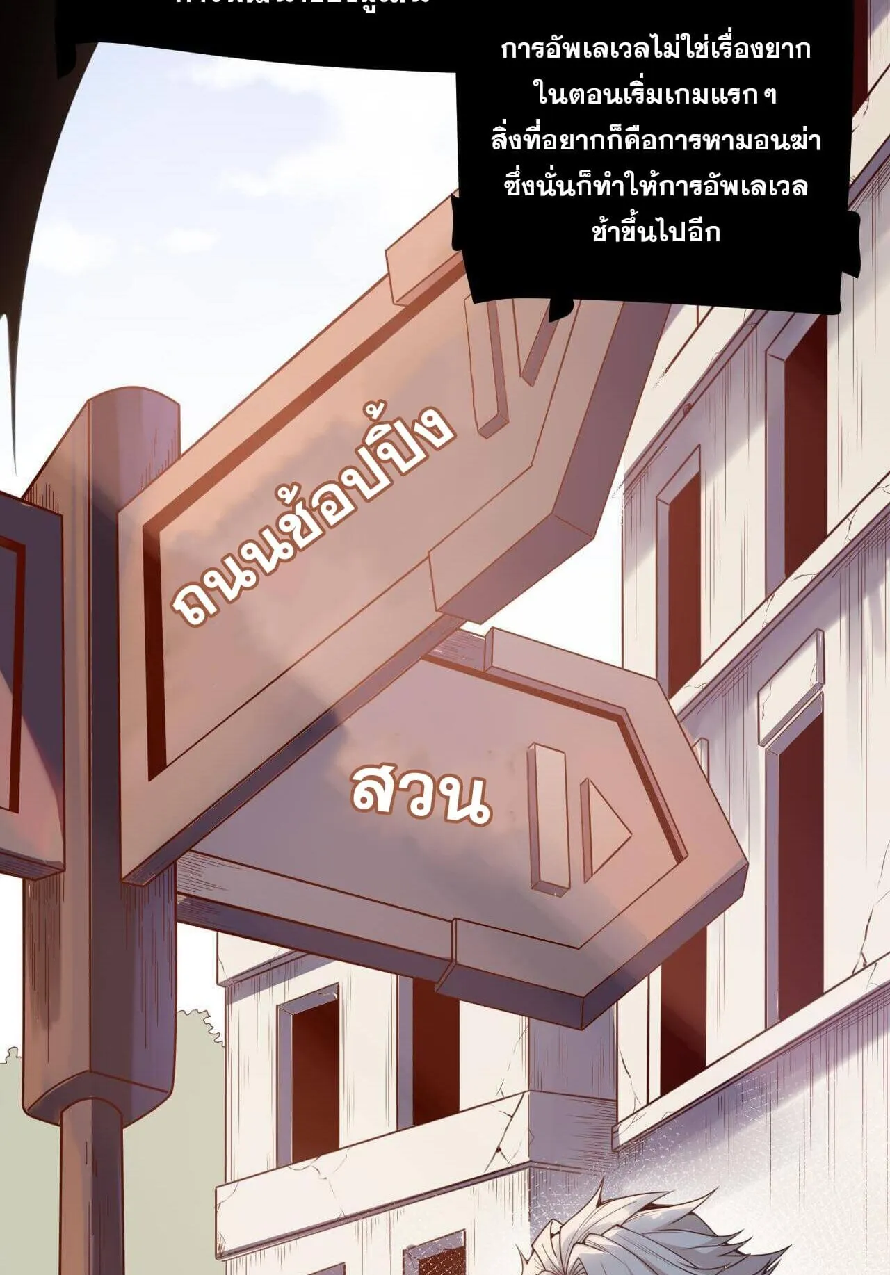 The Game That I Came From ตอนที่ 3 หน้า 35