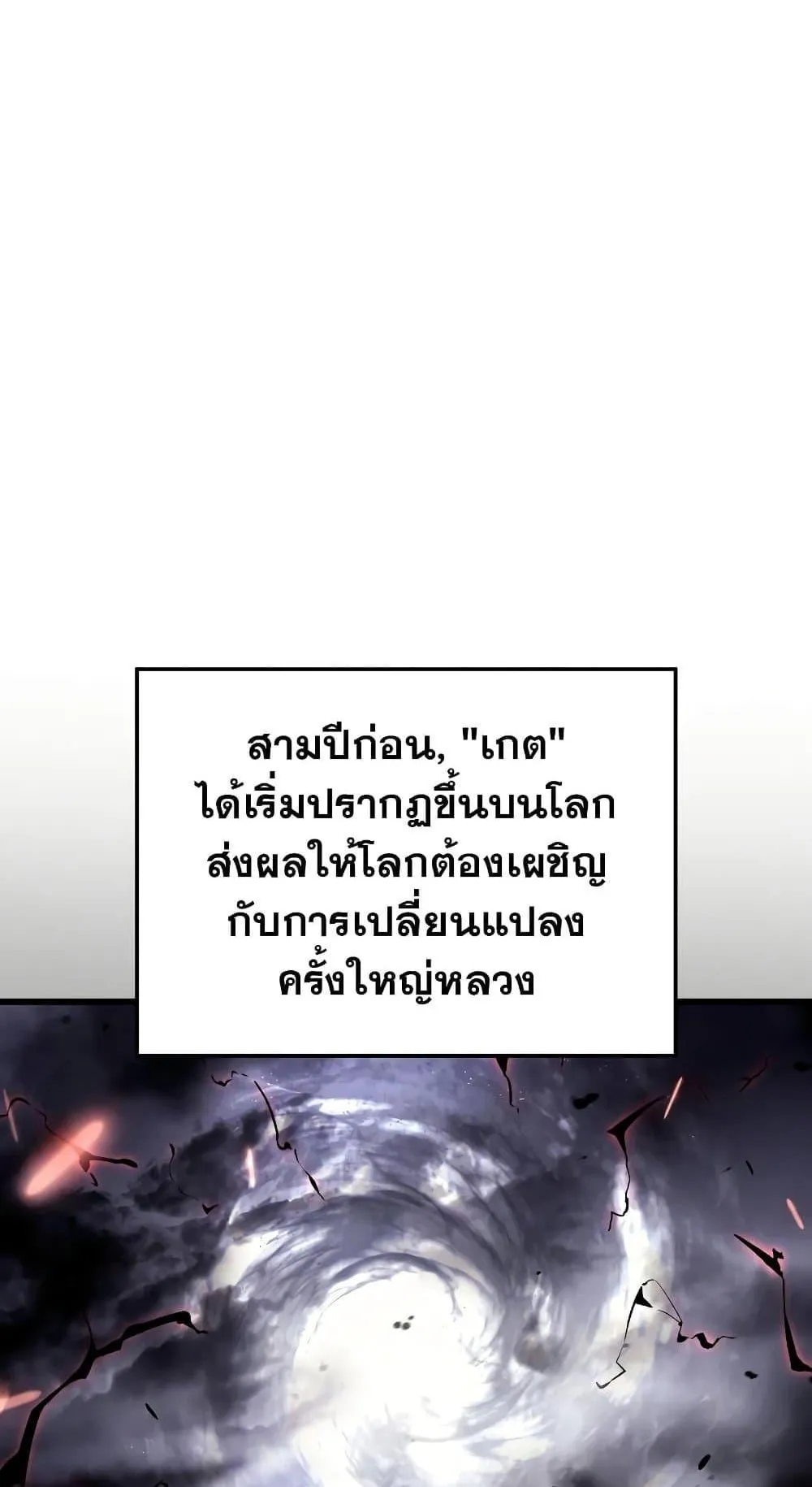 Solo Leveling: Ragnarok ตอนที่ 1 หน้า 65