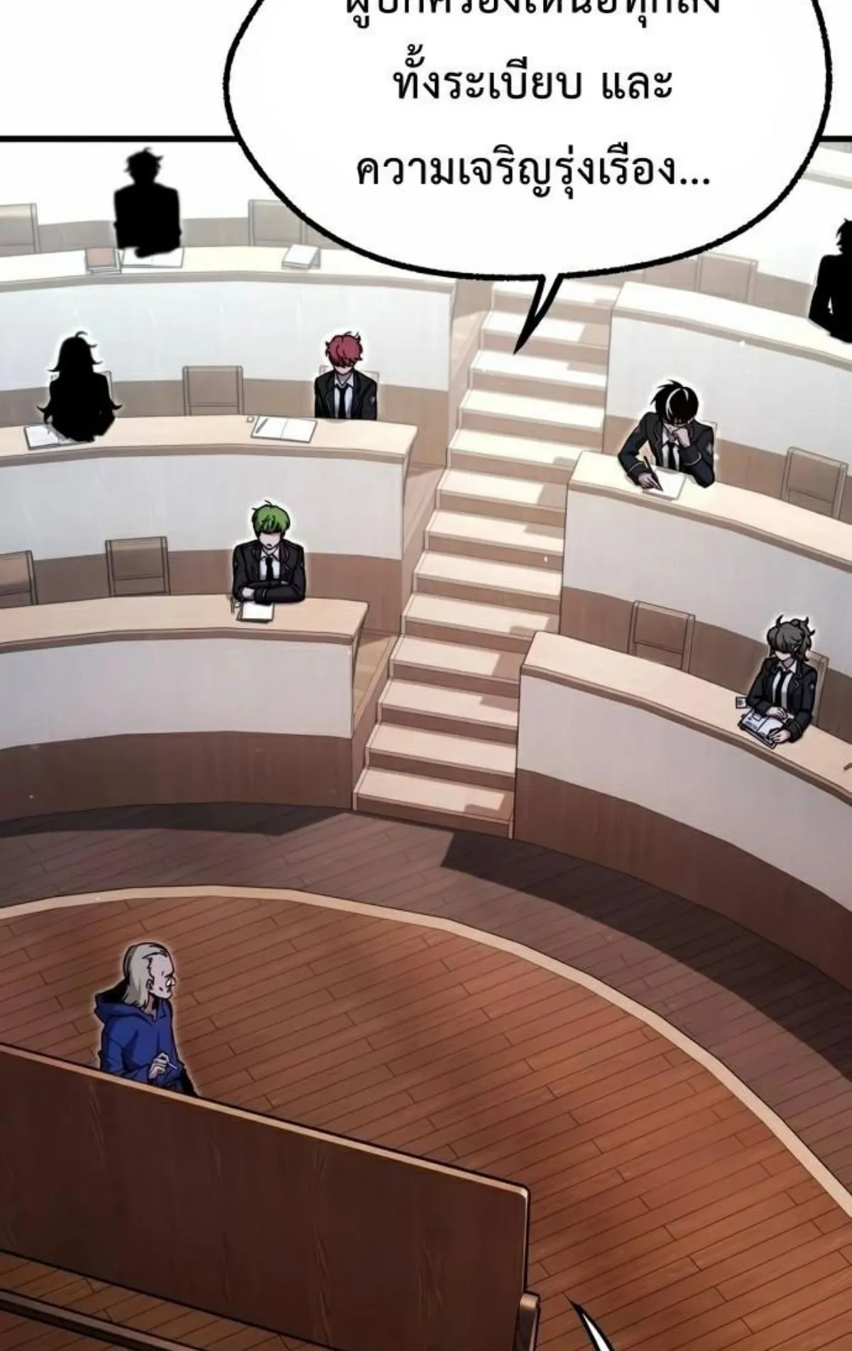I Took Over The Academy With a Single Sashimi Knife ตอนที่ 27 หน้า 26