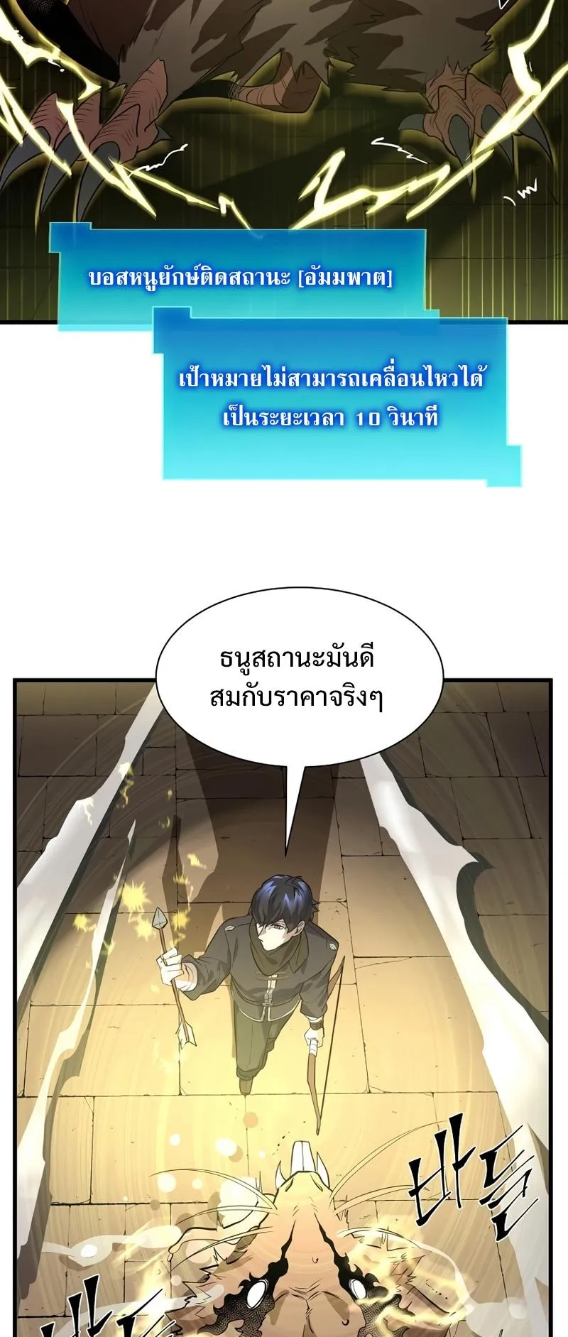 Level Up with Skills ตอนที่ 14 หน้า 16