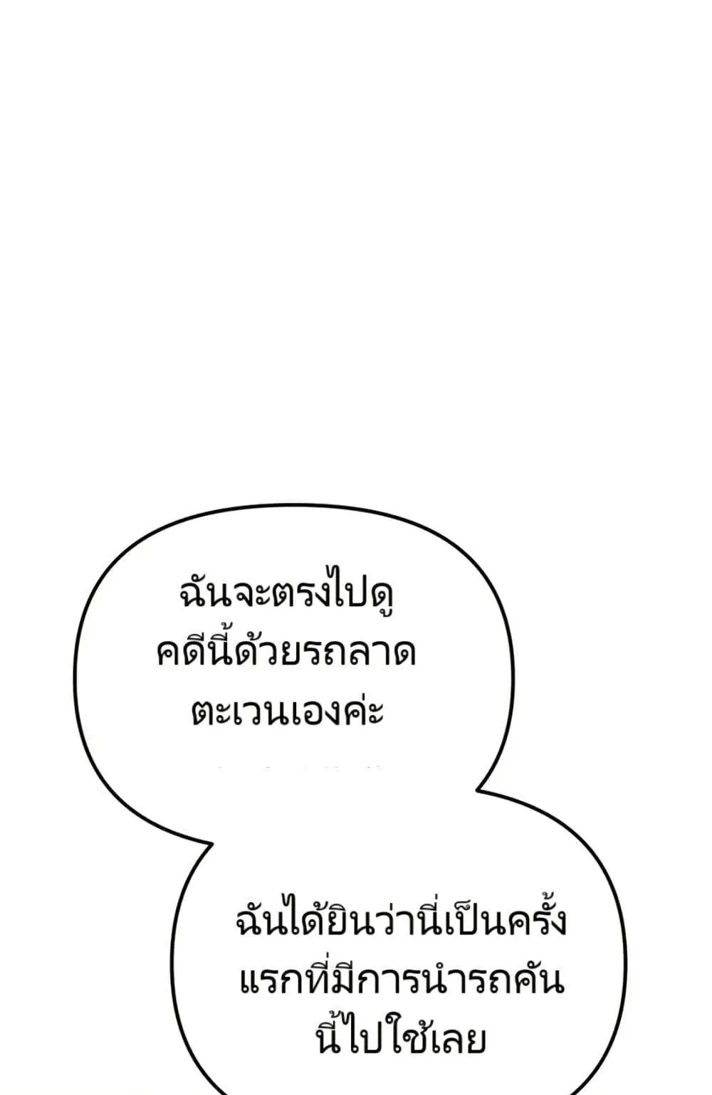 The Cop Is Too Strong ตอนที่ 4 หน้า 39