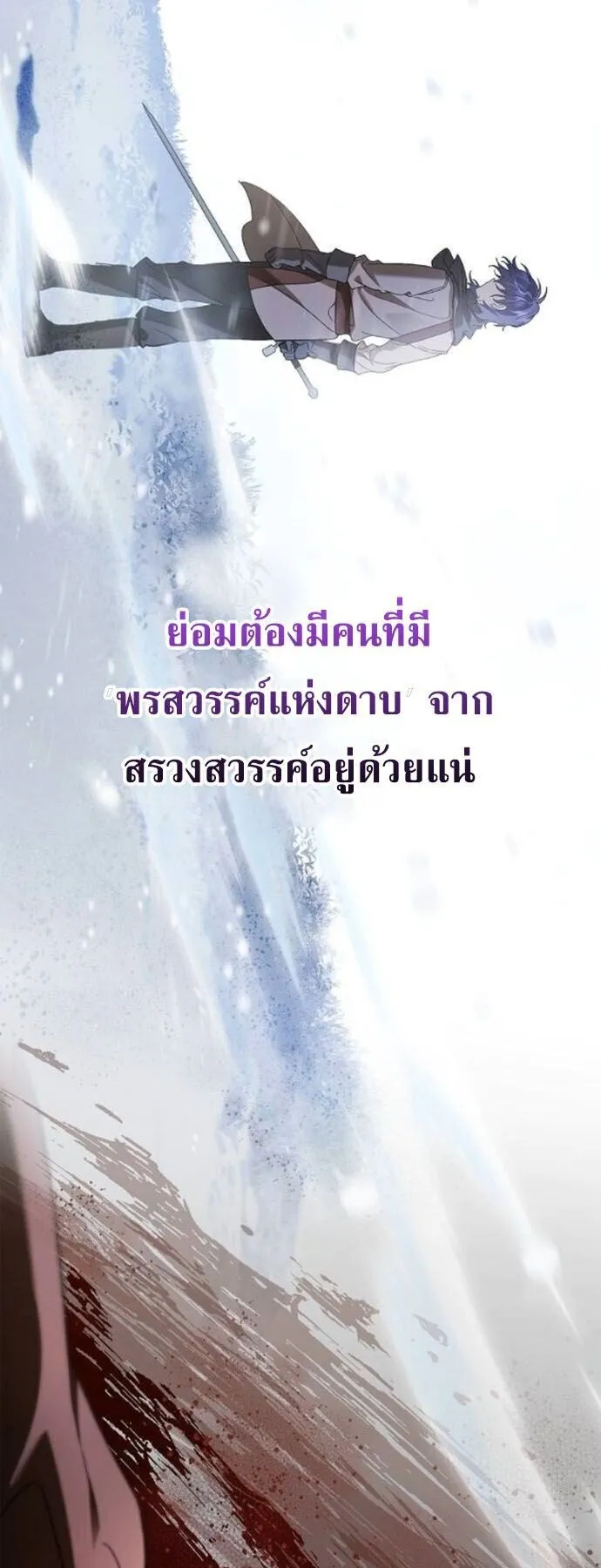 I Was Reincarnated as the Third Son of a Duke ตอนที่ 18 หน้า 13