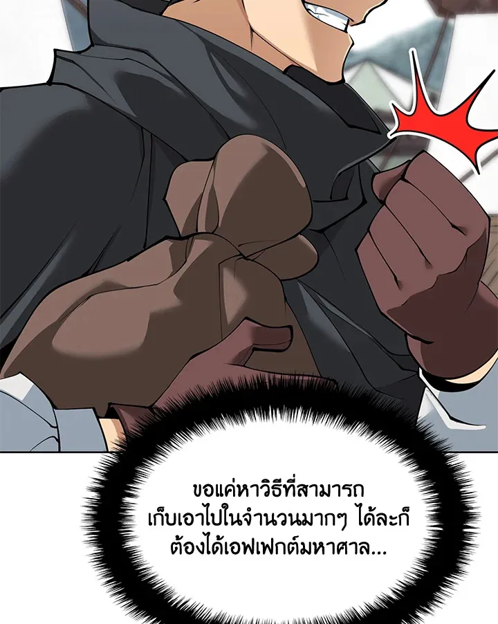 Overgeared ตอนที่ 259 หน้า 141