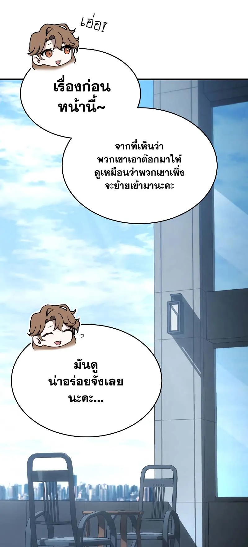 The Max-Level Player 100th Regression ตอนที่ 10 หน้า 49
