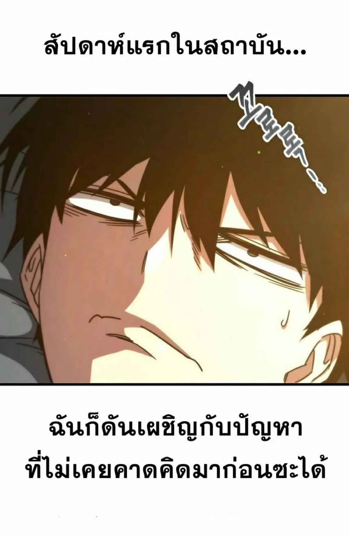 I Took Over The Academy With a Single Sashimi Knife ตอนที่ 5 หน้า 8