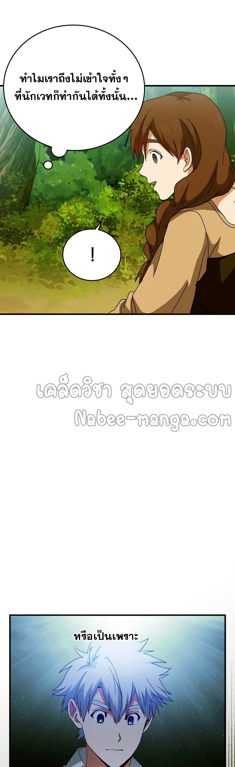 To Hell With Being a Saint, I’m a Doctor ตอนที่ 7 หน้า 36