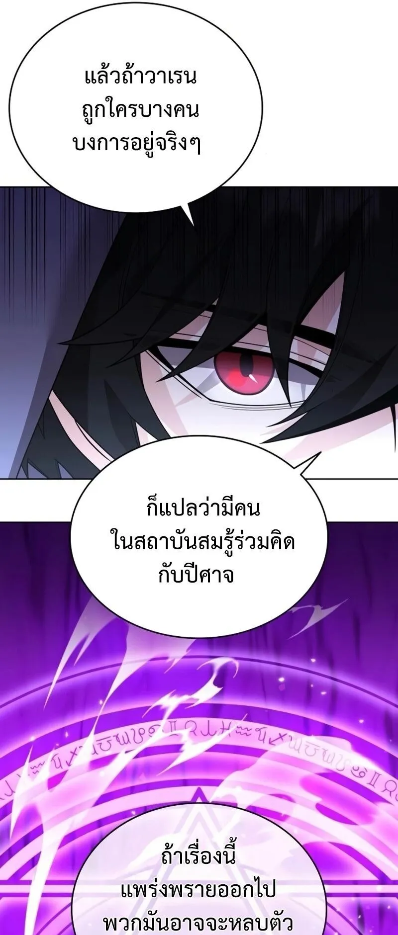 A Cadet Becomes a Prophet ตอนที่ 13 หน้า 28
