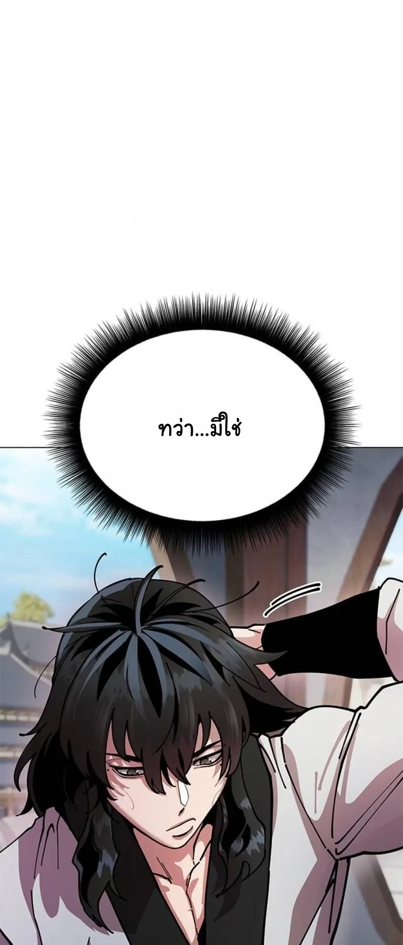 Chronicles of the Lazy Sovereign ตอนที่ 9 หน้า 84