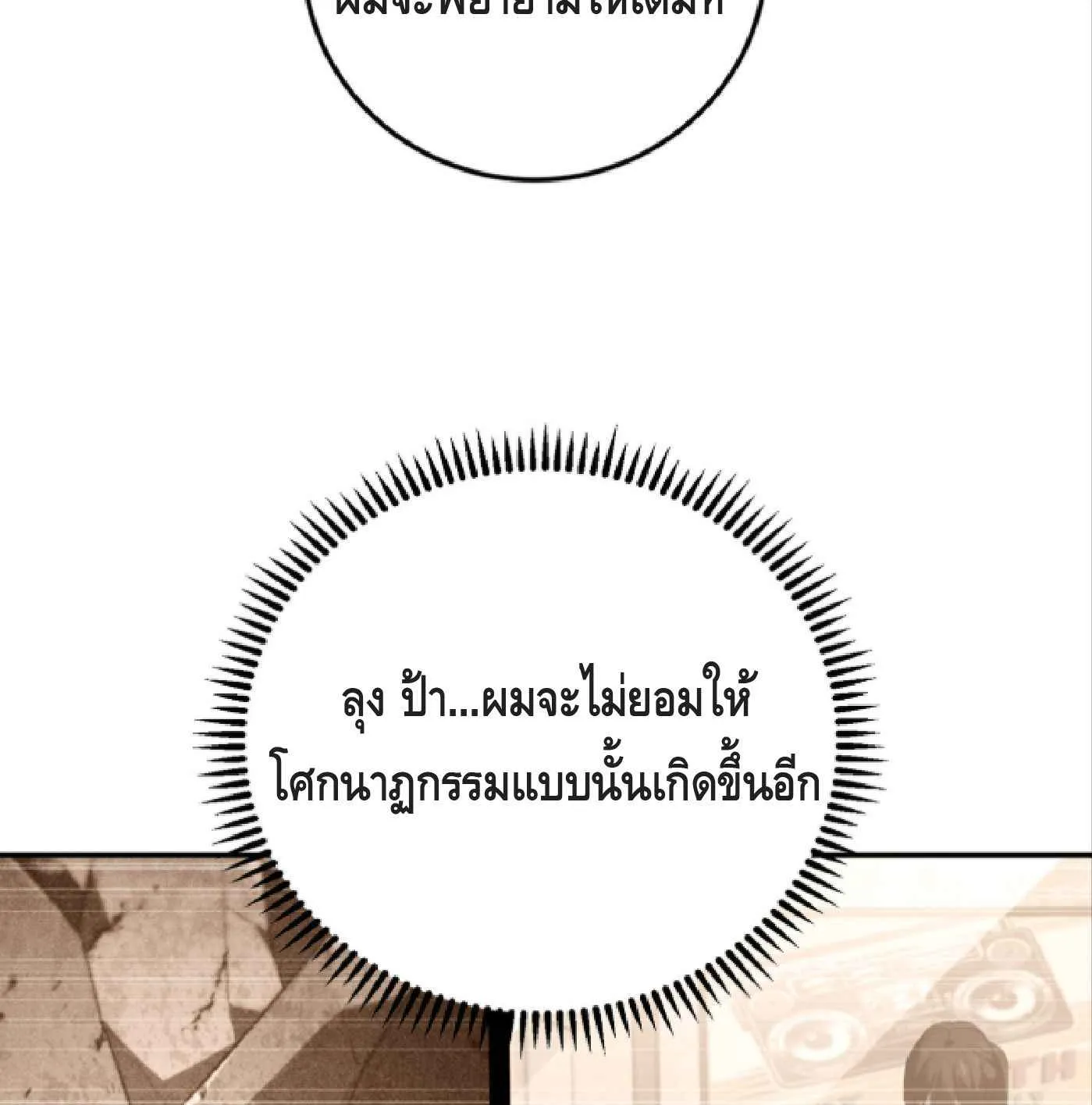 High Martial Arts: Sweeping Through Three Thousand ตอนที่ 9 หน้า 86